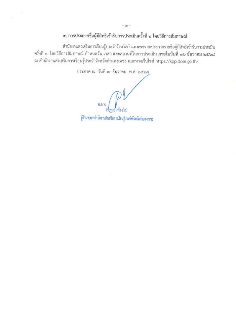 8. ประกาศรายชื่อผู้มีสิทธิสอบข้อเขียน ครูศูนย์การเรียนรู้ชุมชน ฯ